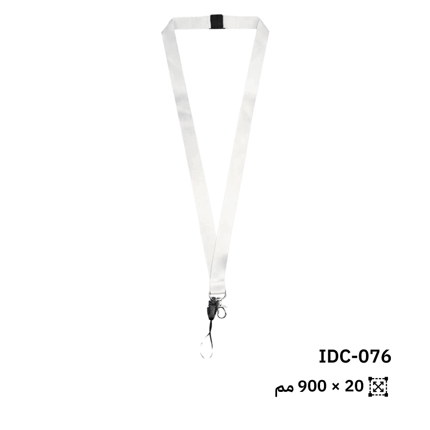 لانيارد بعرض 20 مم مع قفل أمان