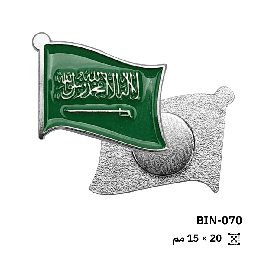 دبوس معدني لعلم المملكة العربية السعودية - 2