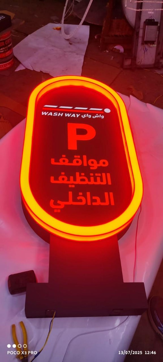 لوحة LED مضيئة من درب برنت الرياض