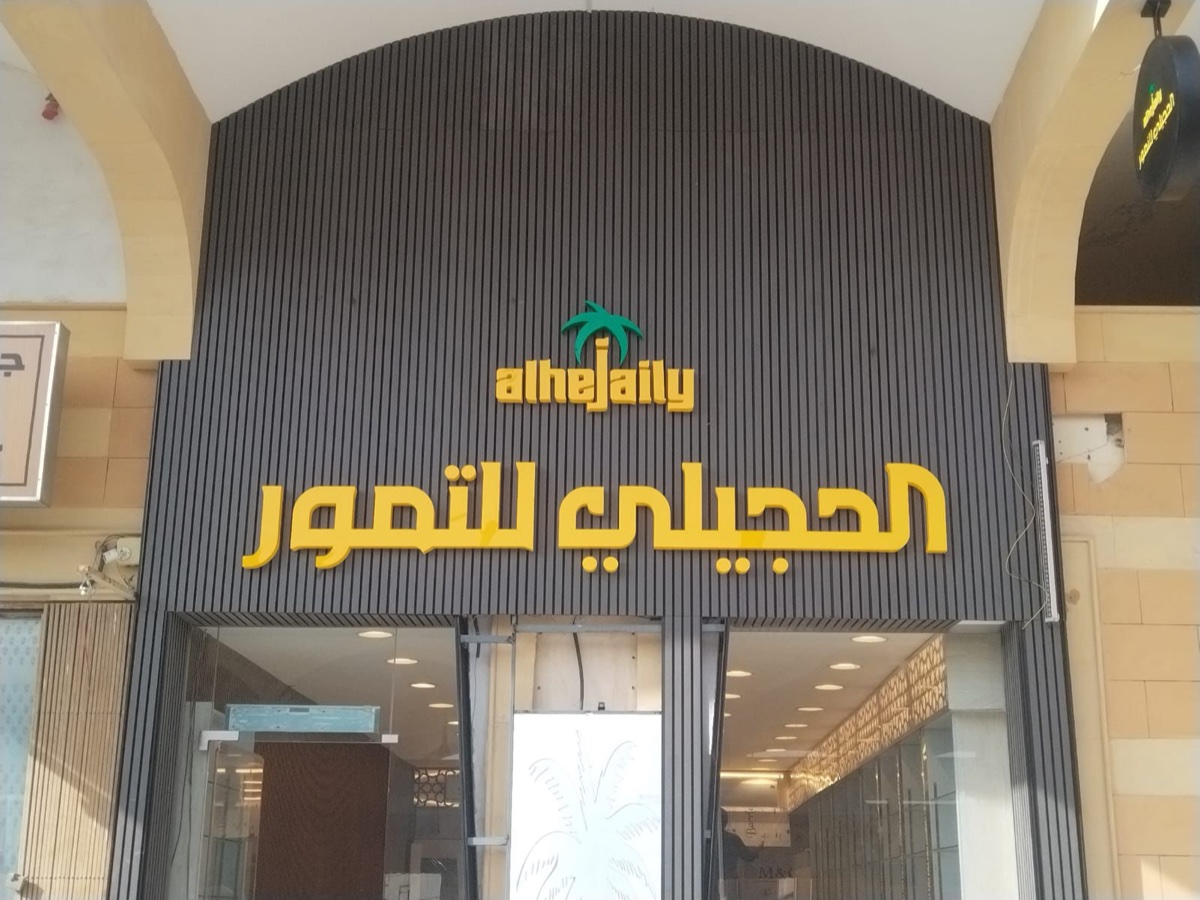 لوحة إعلانية بتصنيع درب برنت الرياض