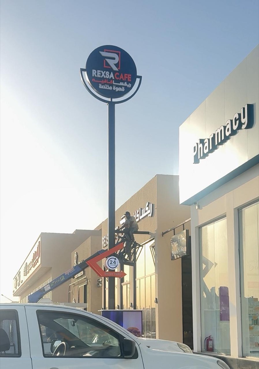 لوحة واجهة محل بتنفيذ درب برنت الرياض