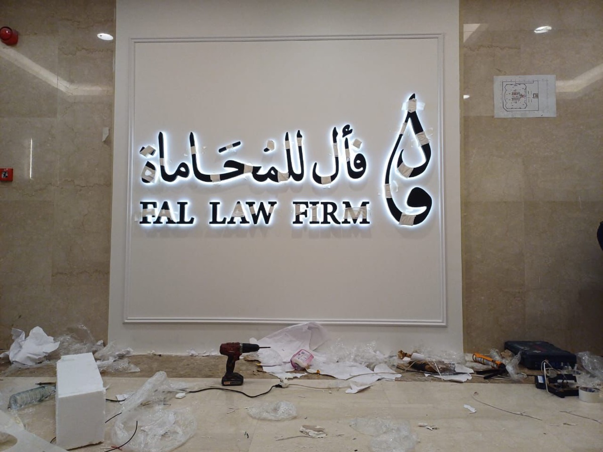 حروف بارزة معدنية بتصنيع درب برنت