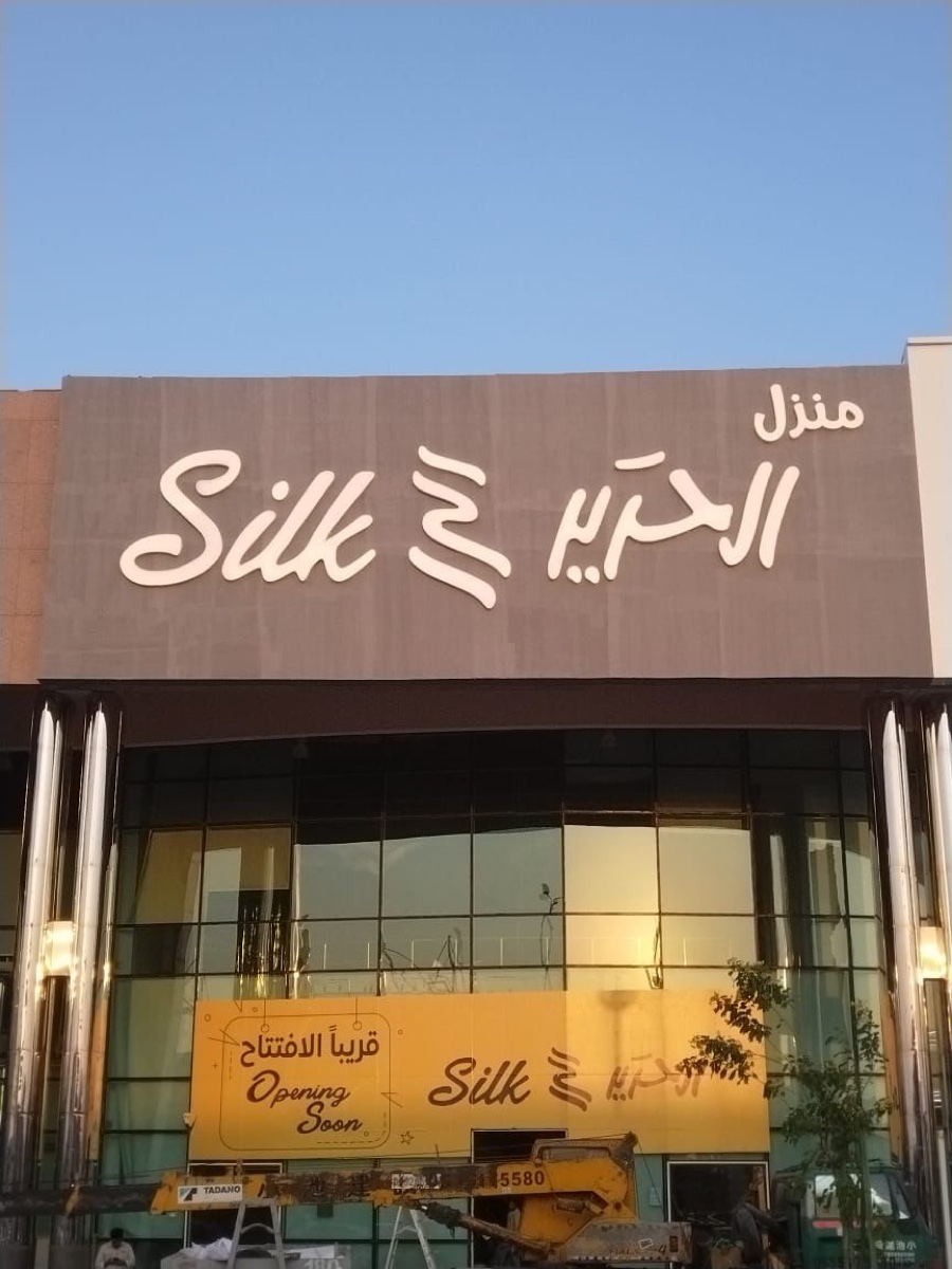 لوحة حروف أكريليك مضاءة — درب برنت
