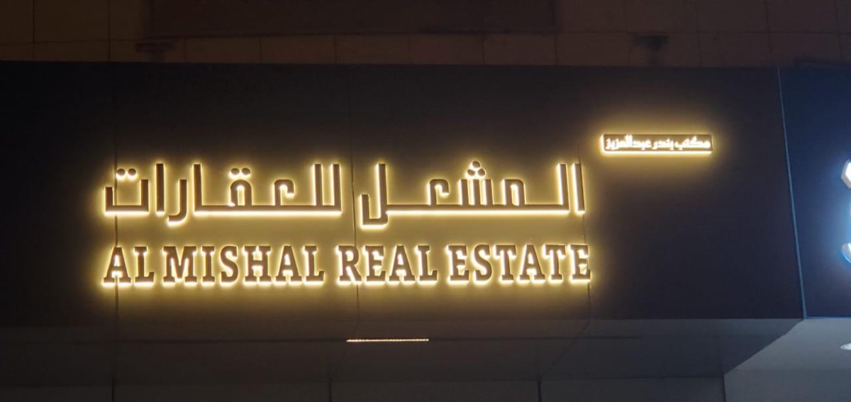 حروف بارزة معدنية بتصنيع درب برنت