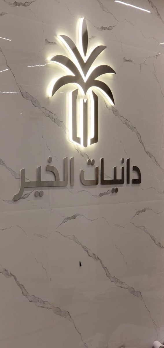 لوحة واجهة محل بتنفيذ درب برنت الرياض